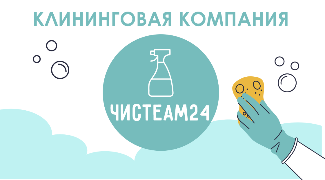 Логотип ЧИСTEAM24
